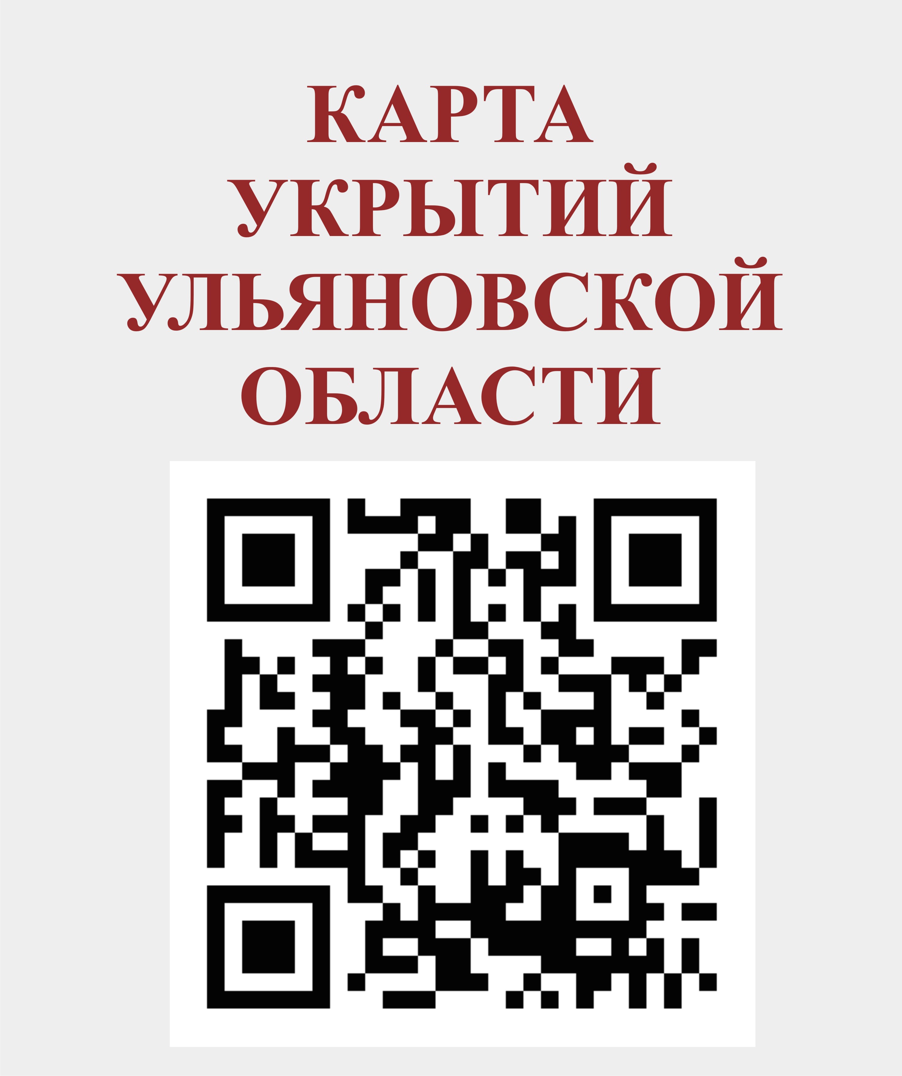 карта убежищ